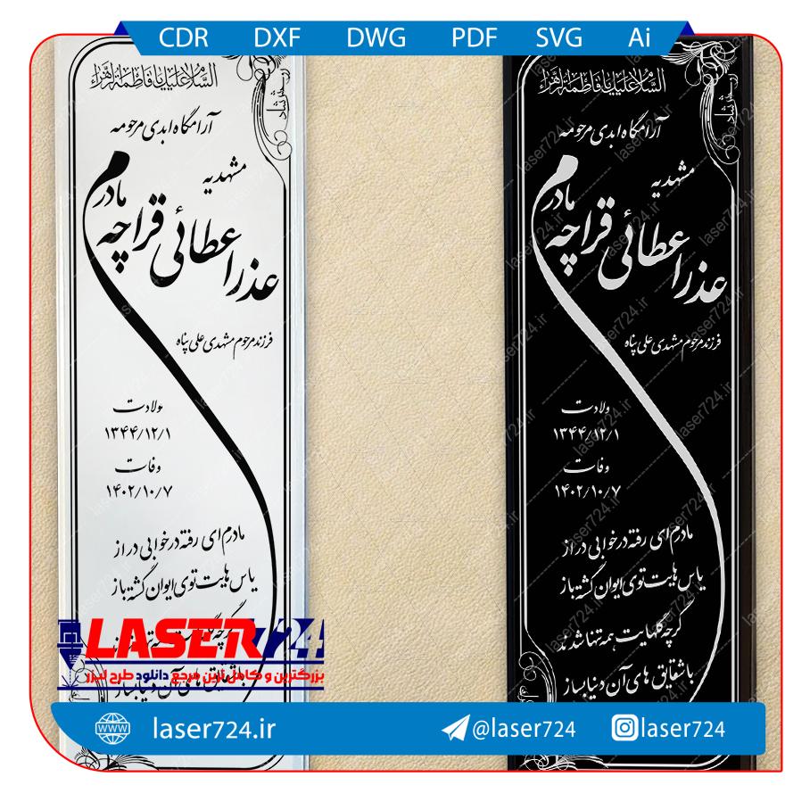 تصویر طرح لیزر سنگ قبر شماره 3 #1